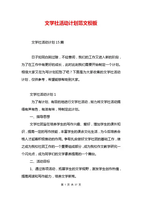 文学社活动计划范文模板
