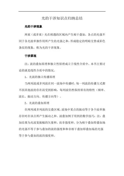 光的干涉知识点归纳总结