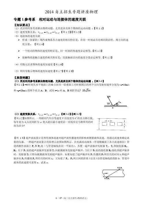 2014自主招生专题讲座物理