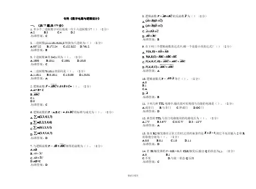 专科《数字电路与逻辑设计》_试卷_答案
