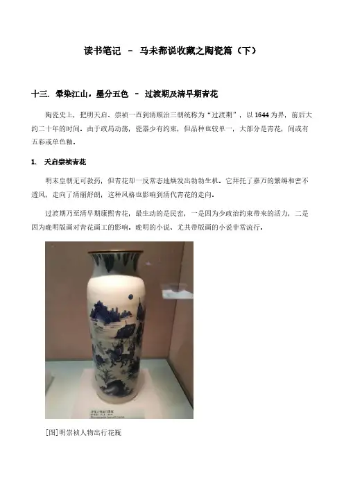 读书笔记-《马未都说收藏之瓷器篇》(下)
