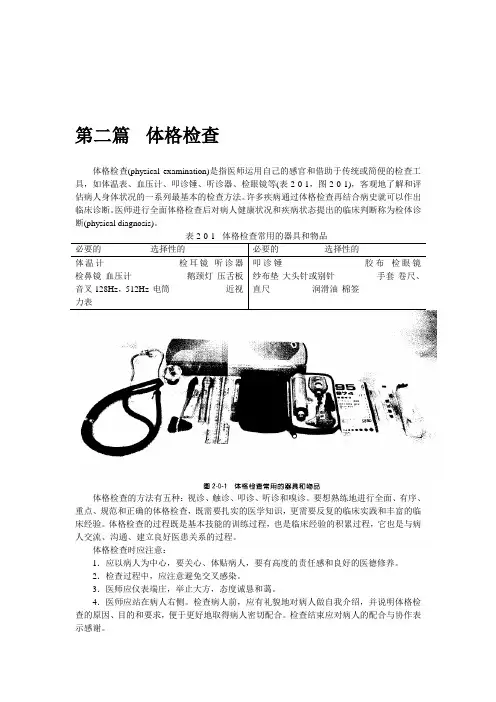 七版诊断“体格检查”部分完整版