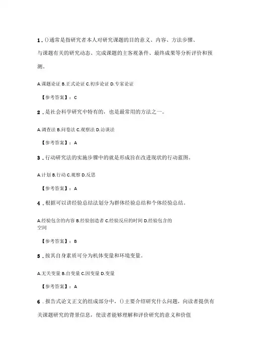 奥鹏2020年6月福师教育科学研究方法在线作业二