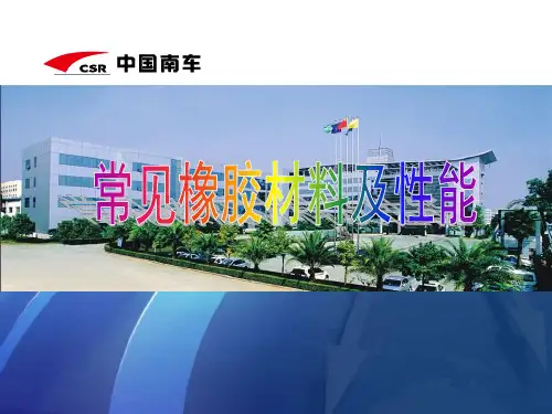 常见橡胶材料及性能
