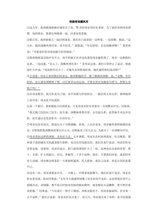 中考现代文阅读：《母亲有双顺风耳》阅读答案及解题指导