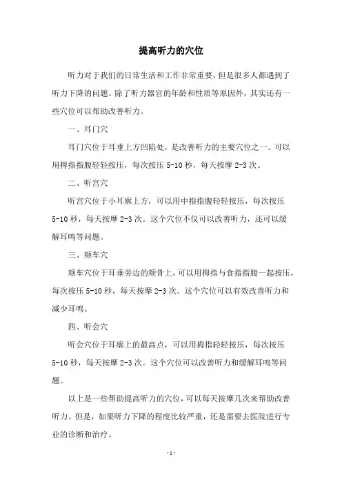 提高听力的穴位