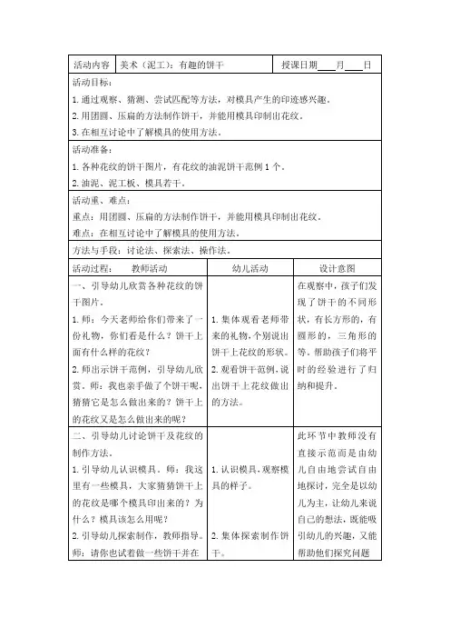 幼儿园小班美术(泥工)：有趣的饼干教案
