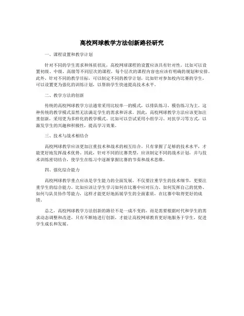高校网球教学方法创新路径研究