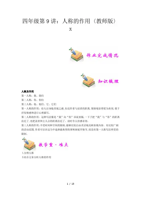 四年级第9讲：人称的作用(教师版)
