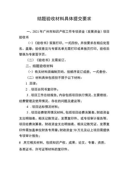结题验收材料具体提交要求