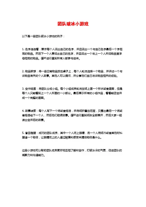 团队破冰小游戏