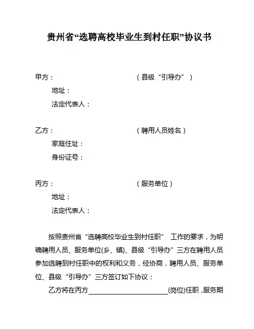 贵州省“一村一名大学生” 协议书