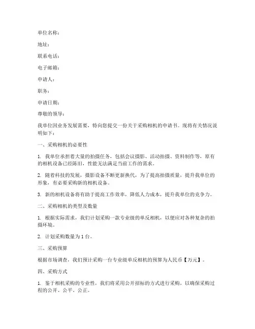 单位相机采购申请书模板