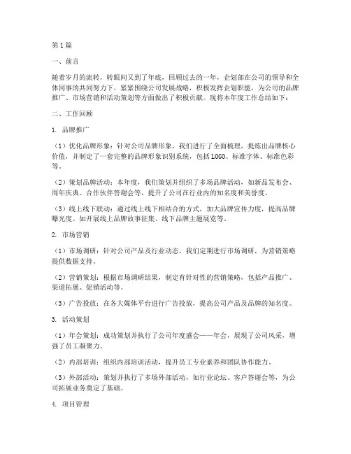 企划部年底工作总结模板(3篇)