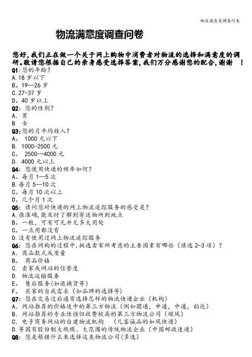 物流满意度调查问卷