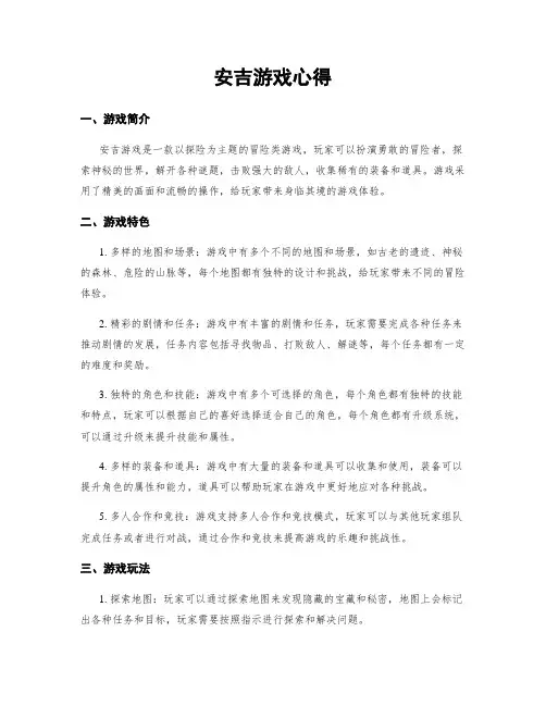 安吉游戏心得