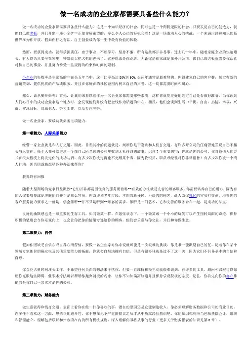 做一名成功的企业家都需要具备些什么能力？