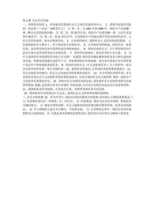 九年级政治《关注经济发展》复习提纲