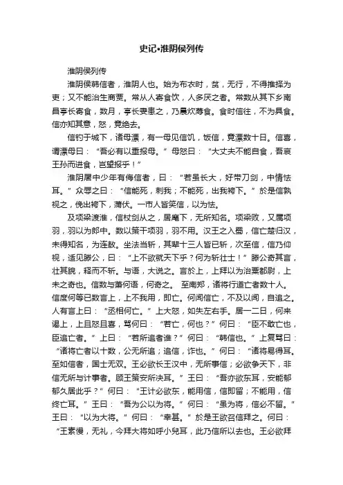史记·淮阴侯列传