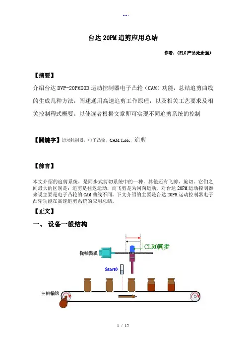 台达20PM追剪应用总结A