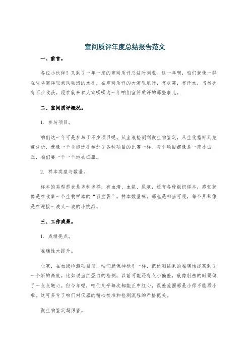 室间质评年度总结报告范文