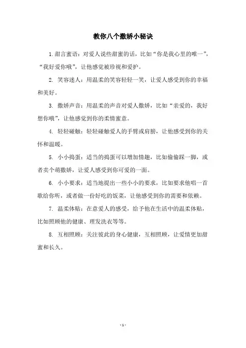 教你八个撒娇小秘诀