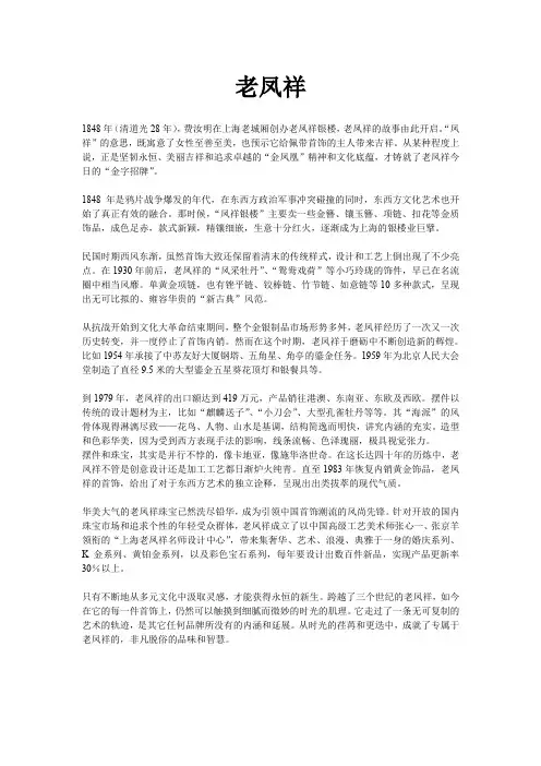老凤祥