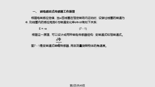 磁电感应式传感器应用.pptx