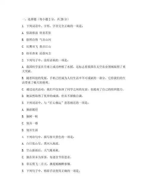 长郡入学考试卷语文