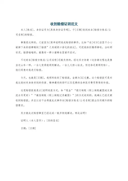 收到赔偿证明范文