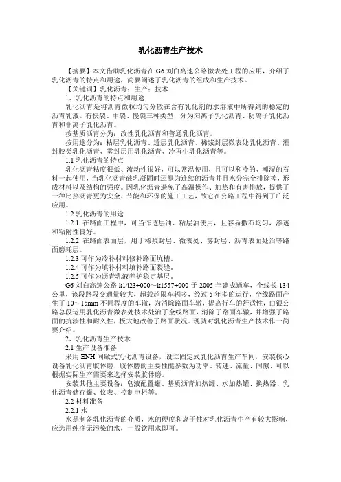 乳化沥青生产技术
