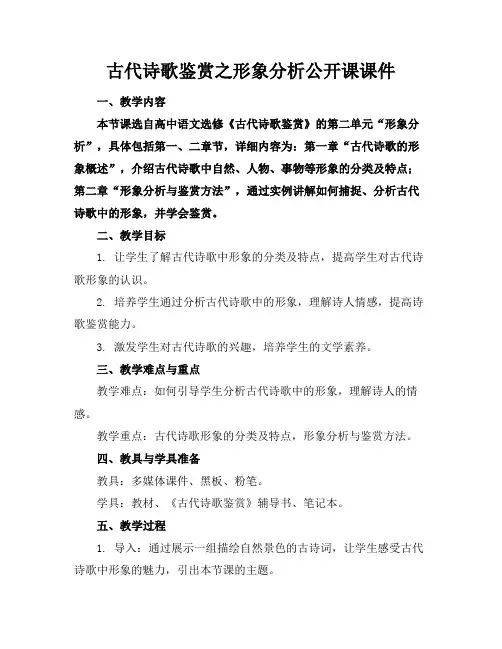 古代诗歌鉴赏之形象分析公开课课件