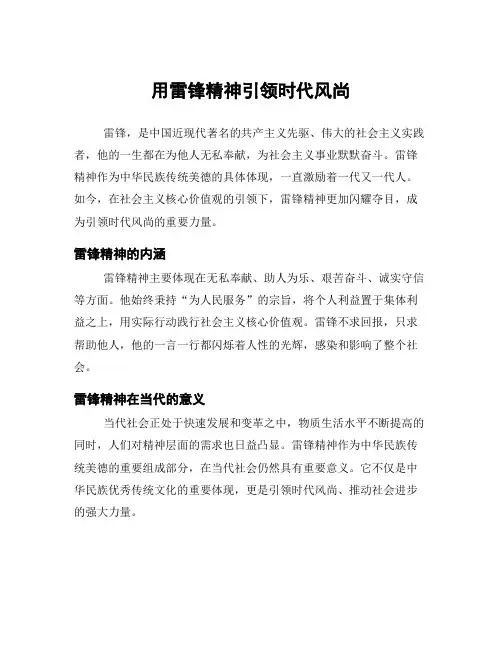 用雷锋精神引领时代风尚