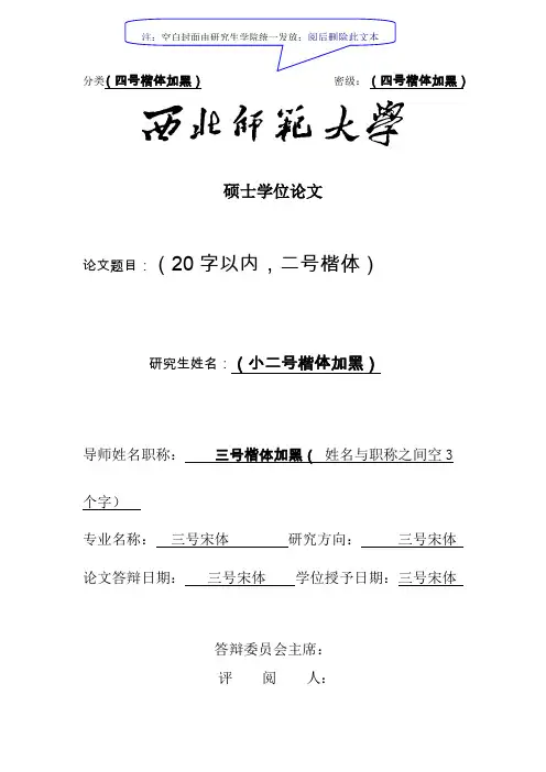 研究生毕业论文格式