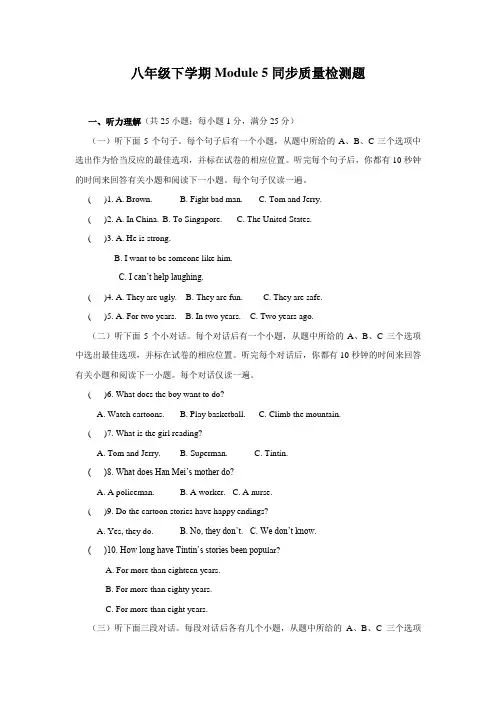 外研版英语八年级下Module5同步质量检测题含答案