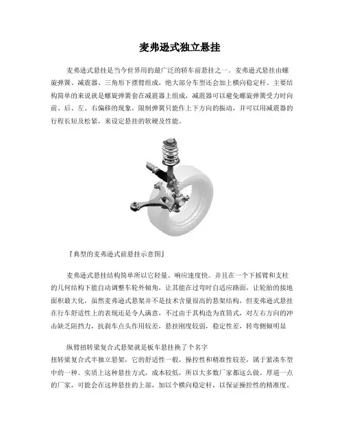 汽车各悬架对比