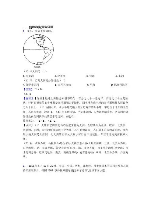 初中地理陆地和海洋试题(及答案)
