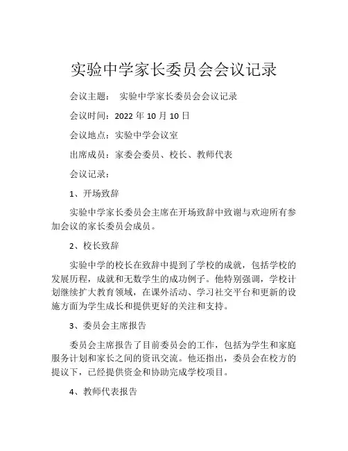 实验中学家长委员会会议记录
