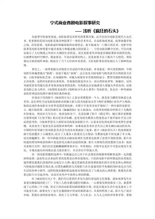 尤鑫 浅析《疯狂的石头》