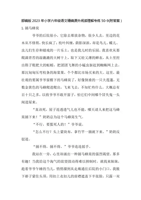 部编版2023年小学六年级语文精编课外阅读理解专练50-9(附答案)