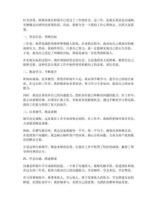 三年工作心得体会