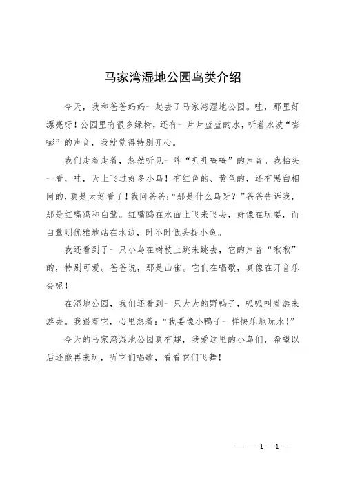 马家湾湿地公园鸟类介绍