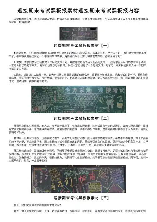 迎接期末考试黑板报素材迎接期末考试黑板报内容