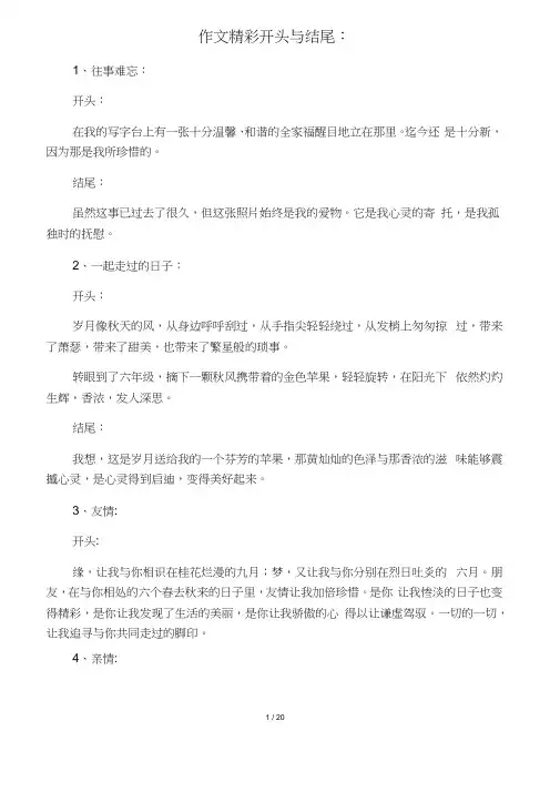 作文精彩开头与结尾范文
