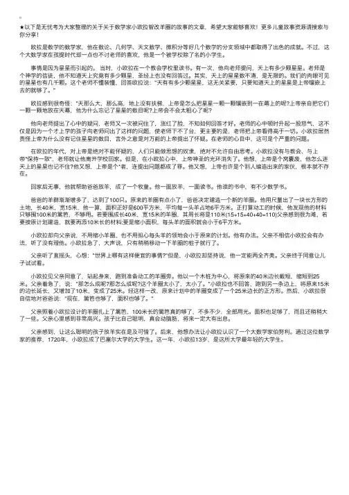 关于数学家小欧拉智改羊圈的故事