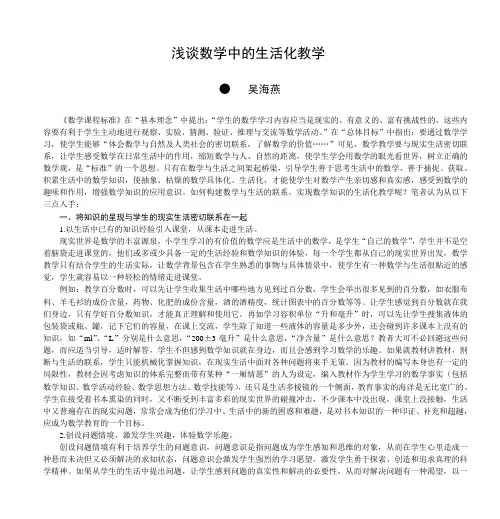 浅谈数学中的生活化教学