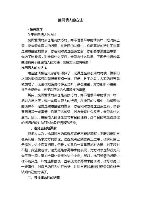 挽回情人的方法