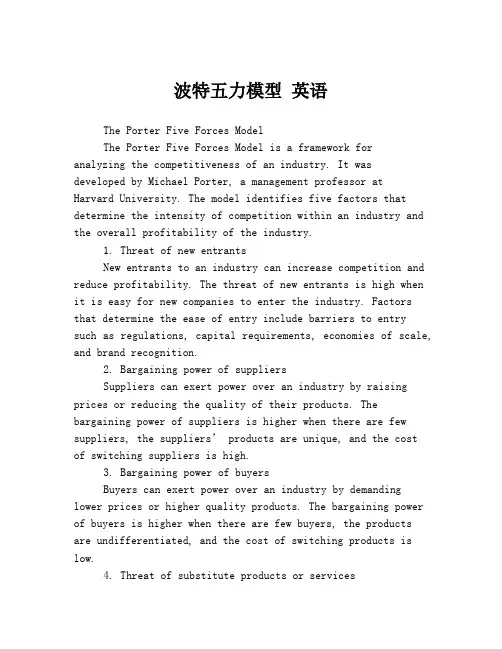 波特五力模型 英语