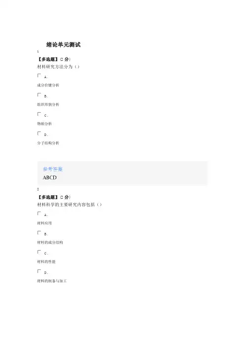 2020智慧树知道网课《材料分析方法》课后章节测试满分答案