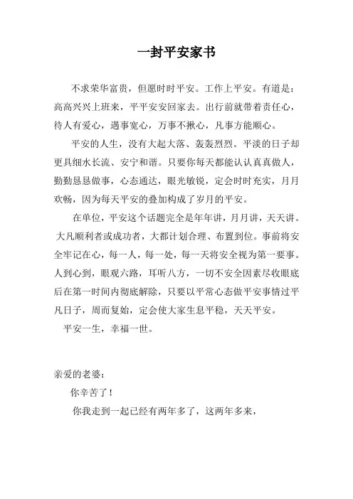 平安家书3..15
